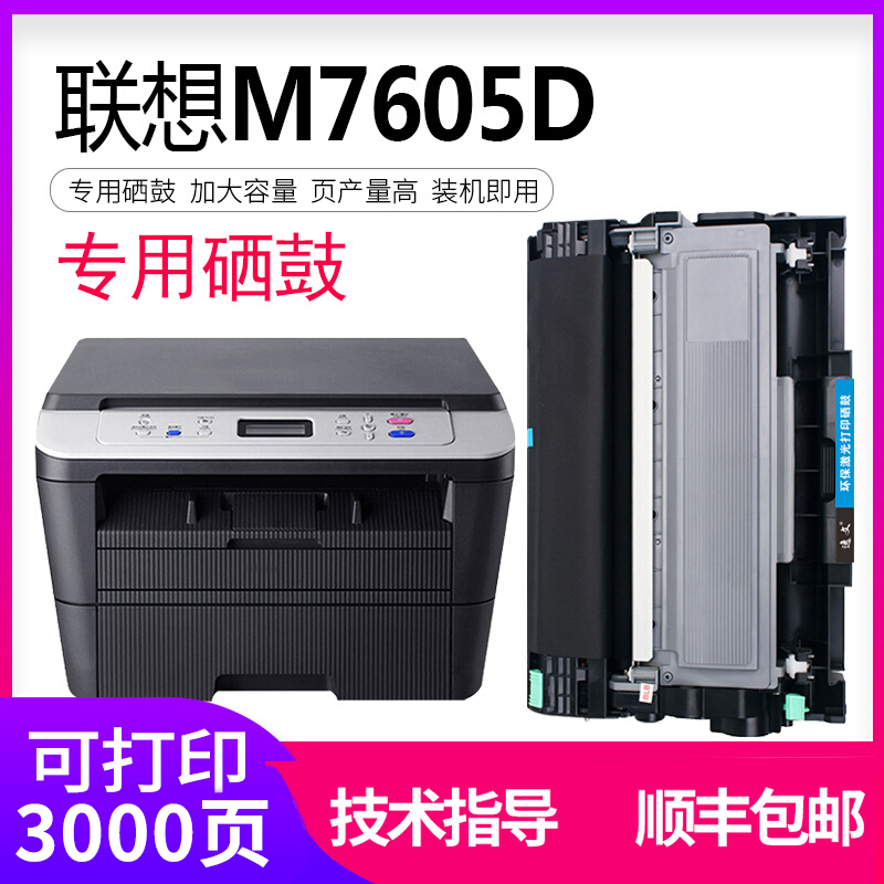 逸文适用联想硒鼓激光打印机