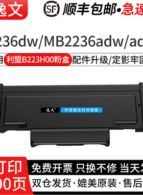 逸文适用利盟B2236dw MB2236adw MB2236adwe激光打印机硒鼓B220Z00硒鼓组件B222H00 B222000碳粉墨盒芯片
