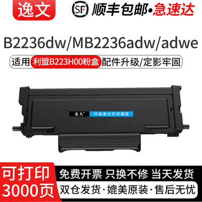 逸文适用利盟B222H00碳粉盒