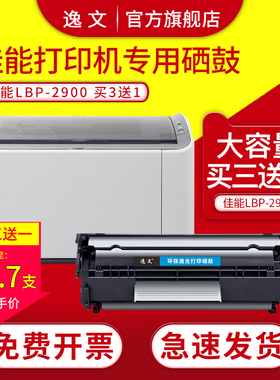 逸文 适用佳能LBP2900打印机硒鼓Canon 2900+ LBP3000 3000B晒鼓CRG303墨粉FX-9 MF4010B MF4012B墨盒L11121E