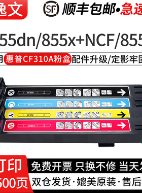 逸文适用惠普CF310A CF300A粉盒M855dn 855x+ M855x+NFC M855xh激光打印机墨盒HP827A M880z/m+ M880z+碳粉仓