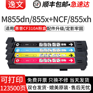 M855x NFC M855xh激光打印机墨盒HP827A 逸文适用惠普CF310A 855x M880z 碳粉仓 CF300A粉盒M855dn