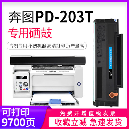 逸文奔图硒鼓复印一体机碳粉盒