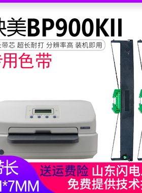 适合映美BP900KII色带架BP-900K2存折证本打印机色带框盒JMR128 色带架 色带框 色带芯