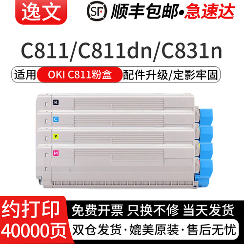逸文适用OKIC811粉盒
