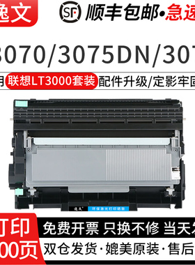 逸文适用联想至像LT3000粉盒L3070 3075DN 3078 M3070DW 3075DNA黑白激光打印机硒鼓LT3000碳粉盒成像鼓组件