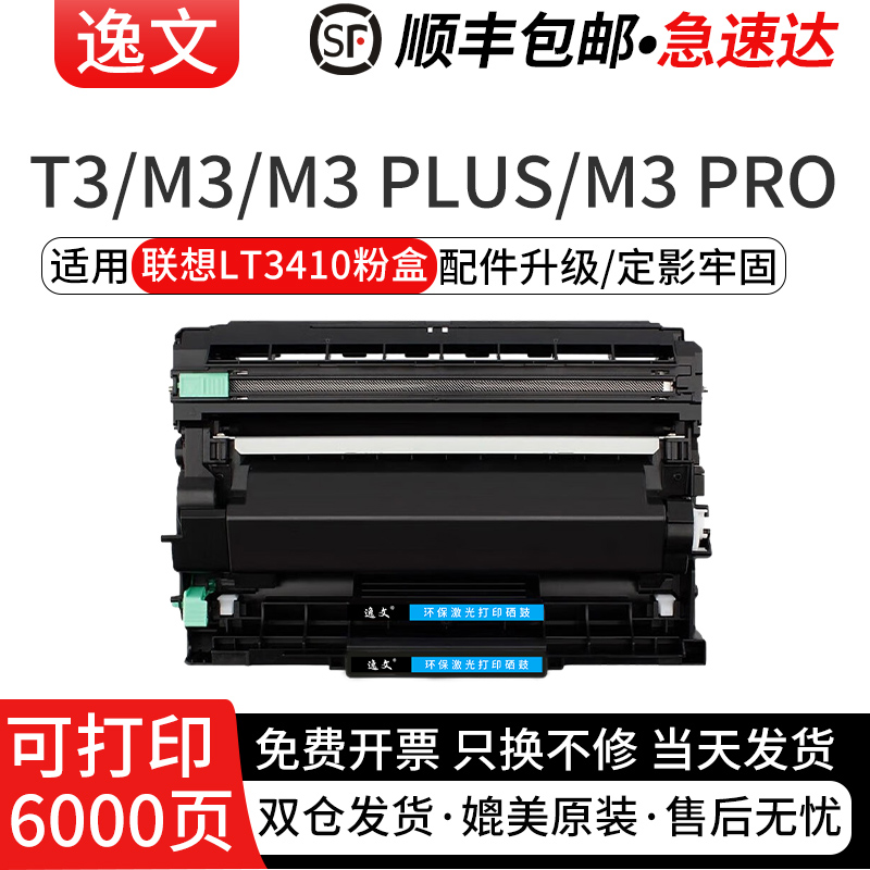 逸文适用联想至像LT3410粉盒
