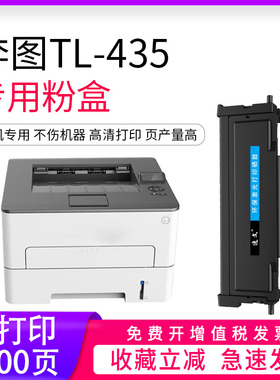 逸文适用奔图TL435碳粉盒M7165DN M7185DN P3385DN P3365DN打印机墨盒DL-435成像鼓组件435碳粉盒