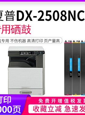 逸文 适用夏普2008UC墨盒DX25CT粉盒2508NC碳粉黑色 青色 红色 黄色DX-20CT复印机彩粉BA CA MA YA彩色墨粉仓