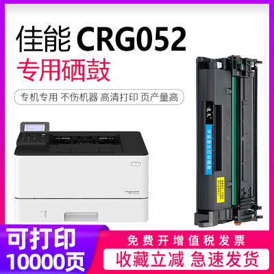 逸文佳能CRG052高清大容量硒鼓