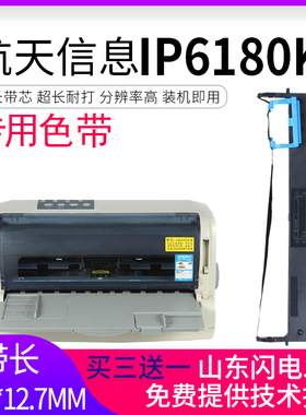 兼容Aisino航天信息80A-10爱信诺TY-6110色带架PD-610 PD-620 TY-6110TR税控针式平推发票打印机墨盒框色带芯