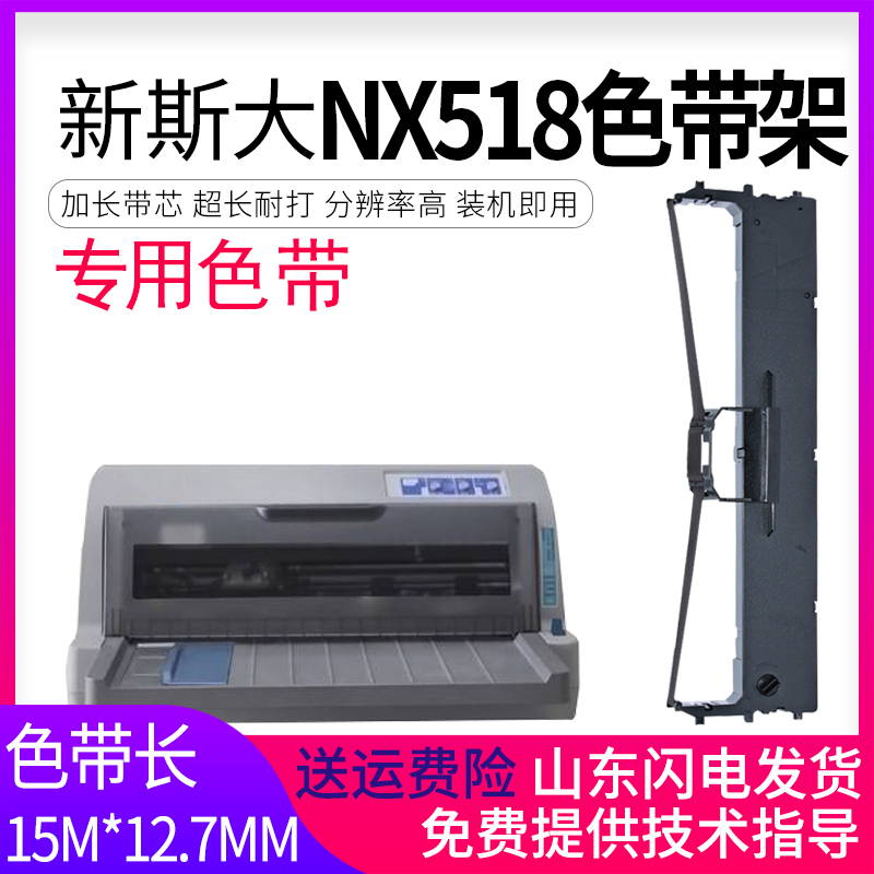 适用 中盈ZONINGSTAR新斯大NX518色带架NX512K NX715 NX725墨盒框芯NX520中税之星QS312K大连中盈电子QS-630K 办公设备/耗材/相关服务 色带 原图主图