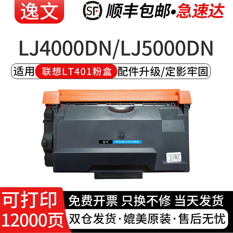 逸文适用联想LT401粉盒