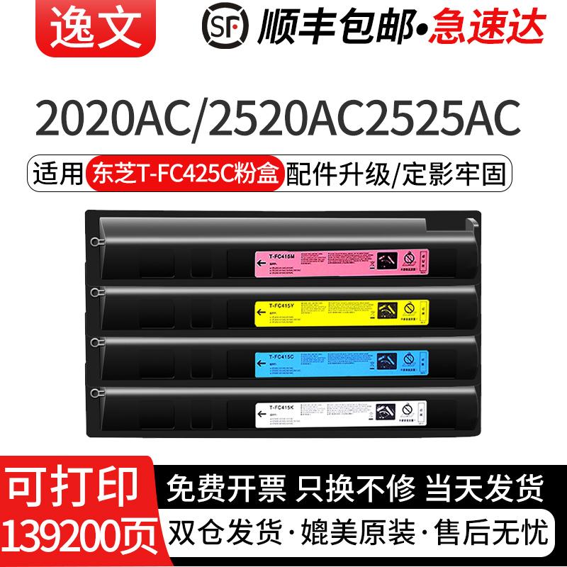 逸文适用东芝T-FC425C粉盒