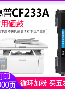 适用惠普CF233A粉盒HP Laser Jet ultra M106w打印机碳粉硒鼓仓M134A墨盒M134fn激光打印粉盒234A易加粉晒鼓