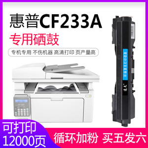 适用惠普CF233A粉盒HP Laser Jet ultra M106w打印机碳粉硒鼓仓M134A墨盒M134fn激光打印粉盒234A易加粉晒鼓