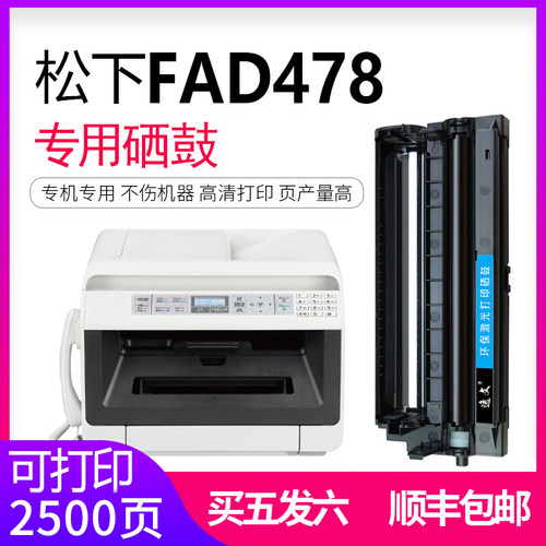 逸文松下KX-FAC477CN粉盒