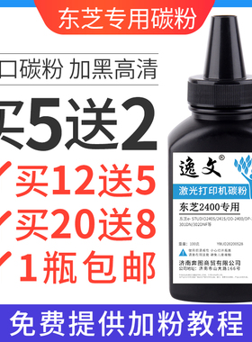 逸文适用东芝T2400C碳粉DP-2410打印机墨粉240S 241S DP2400 T-3003C碳粉东芝300D打印机粉盒301DN墨粉302DNF
