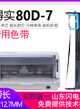 适合得实80D-7色带架DS640 DS1830 DS630 DS615 DS1120框盒芯AR540 AR520 AR530K AR460K AR430 AR450 AR428