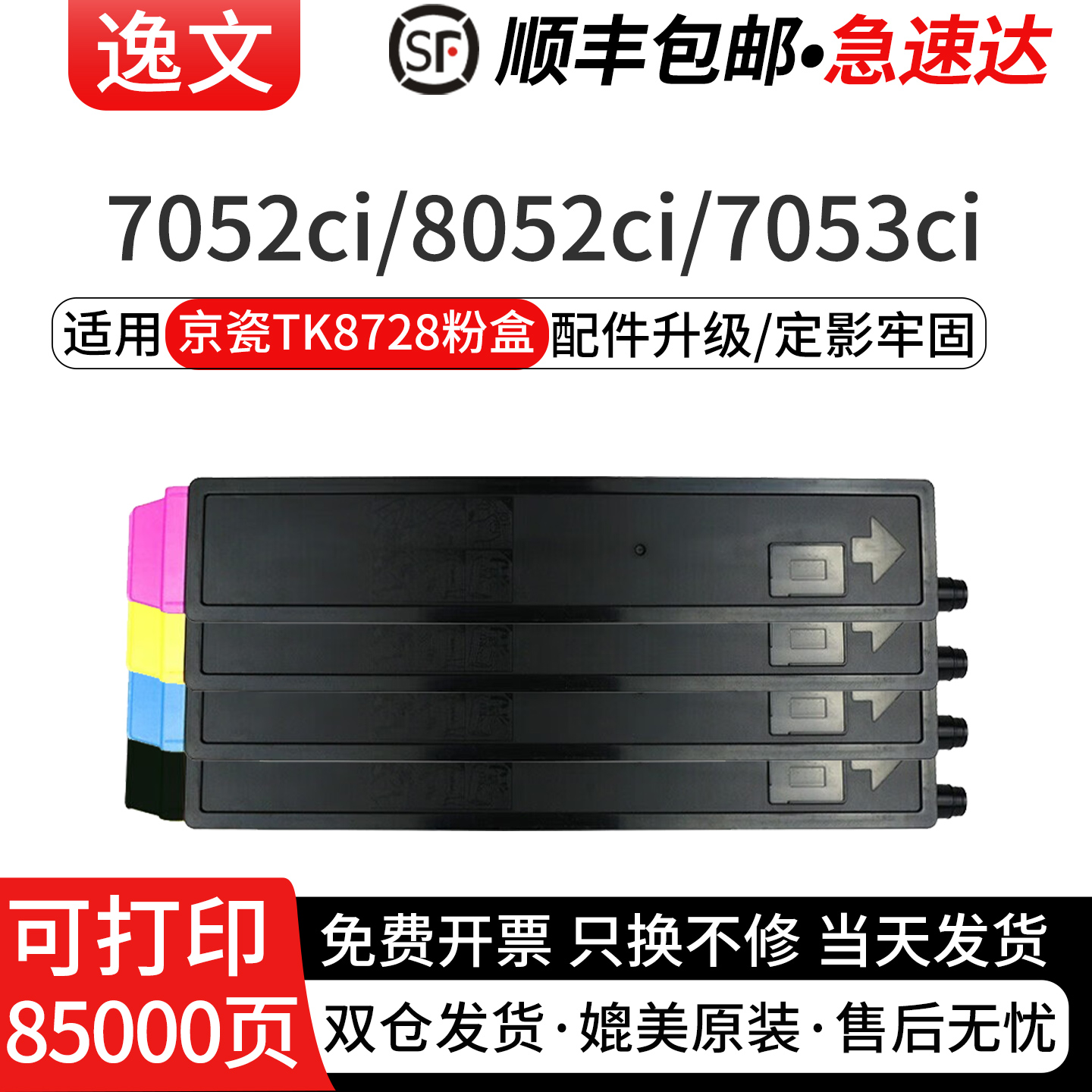 逸文适用京瓷TK8728粉盒