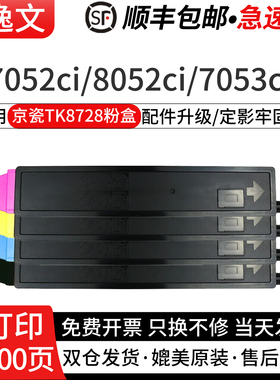 逸文适用京瓷TK8728粉盒TK-8728 TK-7052ci TK-8052ci彩色激光打印机TK8738碳粉盒鼓架显影组件