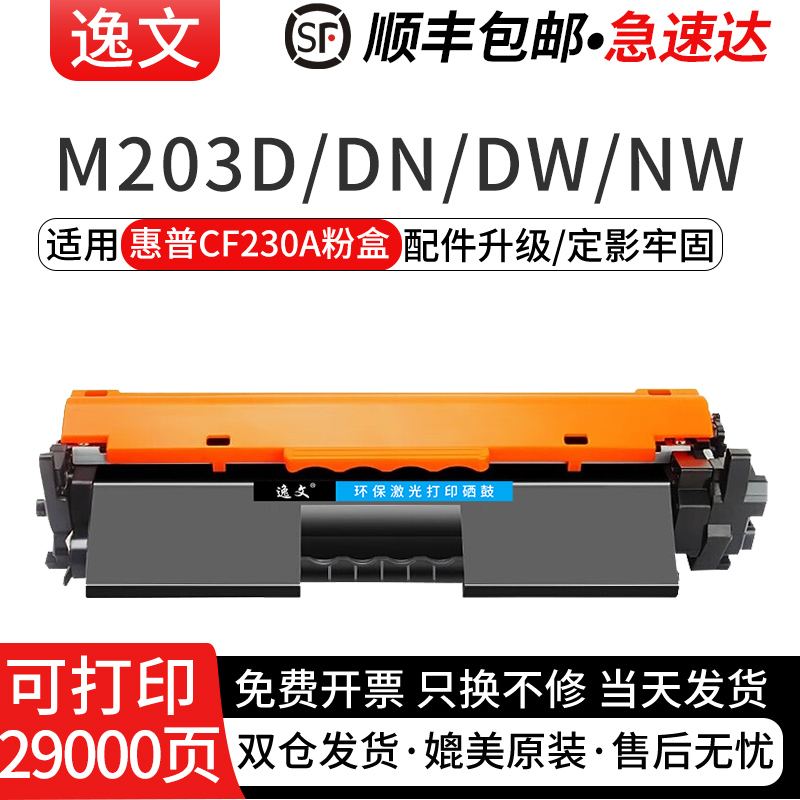 惠普CF230A粉盒打印机碳粉盒