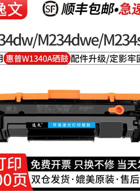 逸文适用惠普w1340a硒鼓通用W1350A通用W1340X碳粉盒磨合W1350X激光打印机135A一体机复印134A/X息鼓135x
