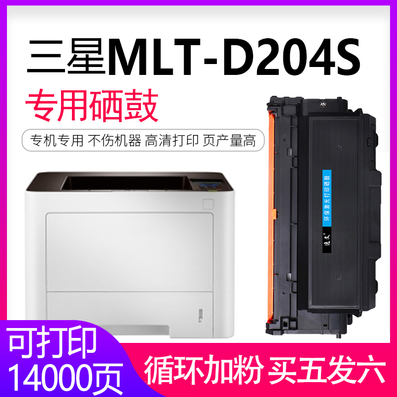 逸文适用三星粉盒硒鼓墨粉盒