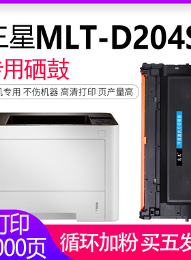 逸文适用三星MLT-D204S D204L R204粉盒SL-M3325ND M3375 M3825D M4025 M4075 3875HD硒鼓打印机易加粉墨粉盒