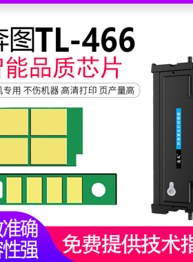 逸文适用奔图TL-466粉盒芯片M6766DW Plus/M7166DW Plus激光打印机墨盒 TL-466H大容量M6762dw粉盒芯片