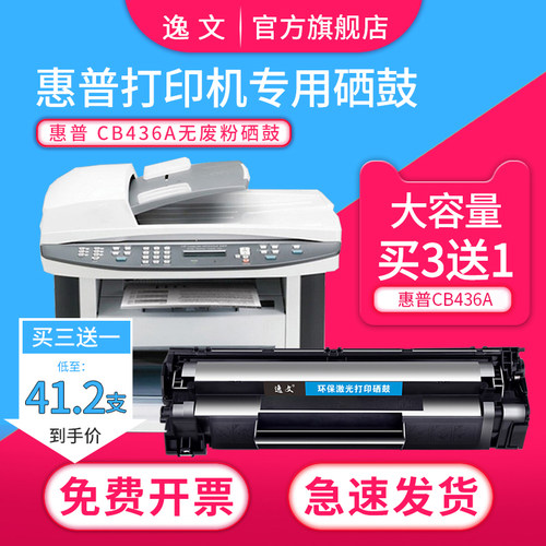 逸文适用惠普hp36a无废粉硒鼓