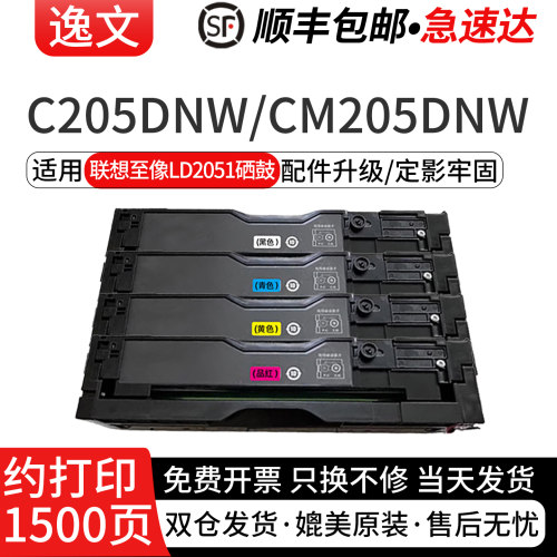 逸文适用联想至像LD2051粉盒