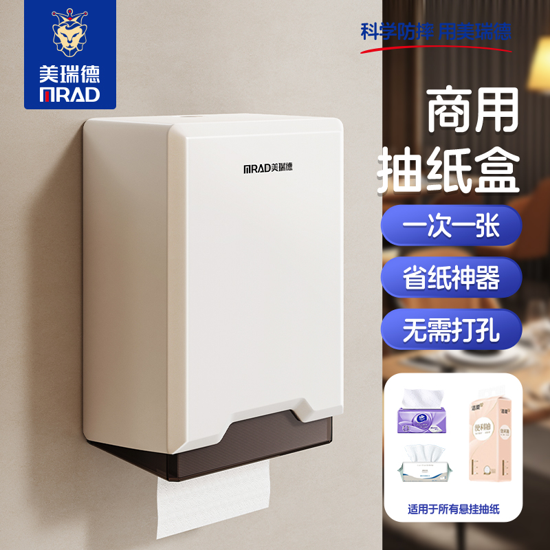 美瑞德商用纸巾盒大容量抽纸盒