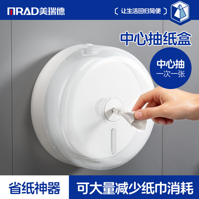 美瑞德酒店商用中心抽大卷纸盒公共厕纸壁挂卫生间大盘纸省纸神器