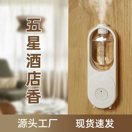 自动喷香持久留香壁挂无痕