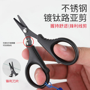 路亚剪刀不锈钢大力马PE线碳线剪刀多功能迷你便携钓鱼小剪刀锯齿