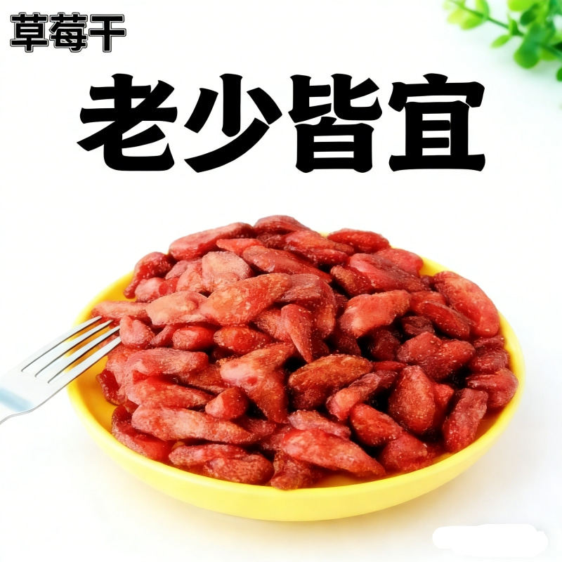 草莓干果脯果干蜜饯烘焙专用500g零食批发整箱草莓原料散装商用
