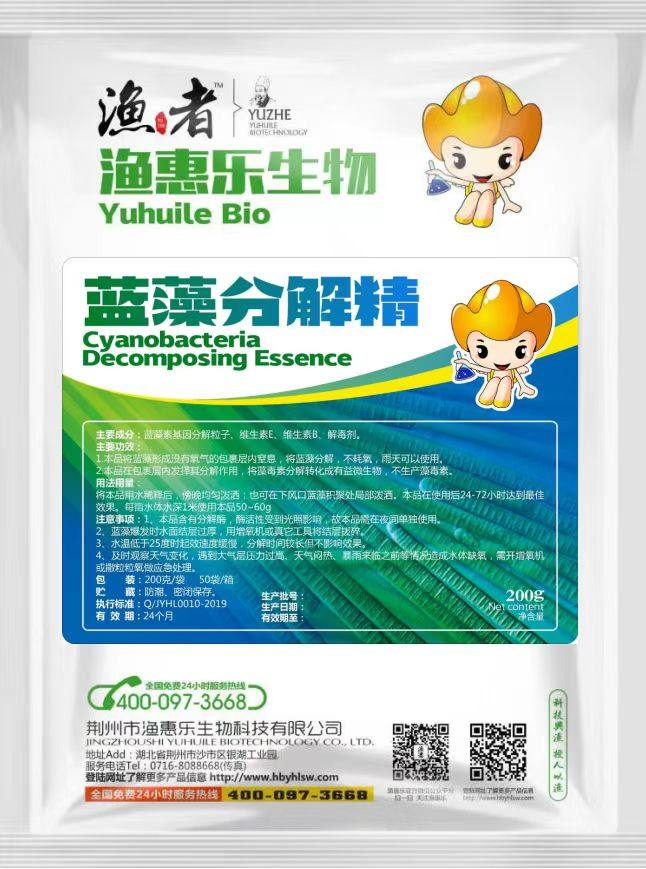渔惠乐蓝藻分解精 蓝藻速灭 蓝藻绿藻净 一泼灵高效 升级版分解精