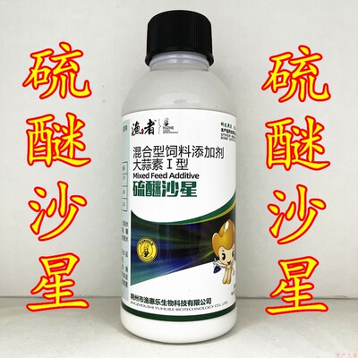 硫醚沙星乳液霉病烂尾肠炎出血