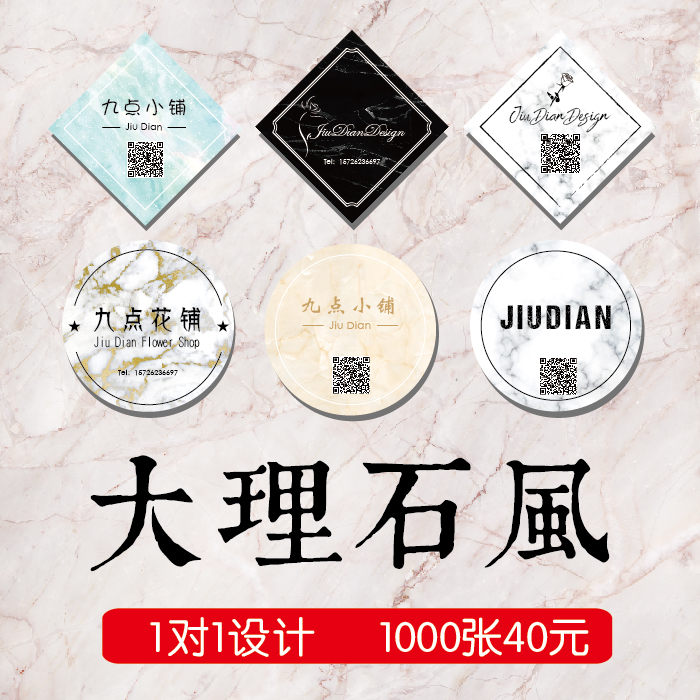 花店花束烘焙二维码不干胶贴纸标签设计定制印刷logo商标广告定做