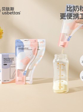 贝肽斯奶粉袋便携一次性分袋装储奶袋外出密封保鲜奶粉储存盒