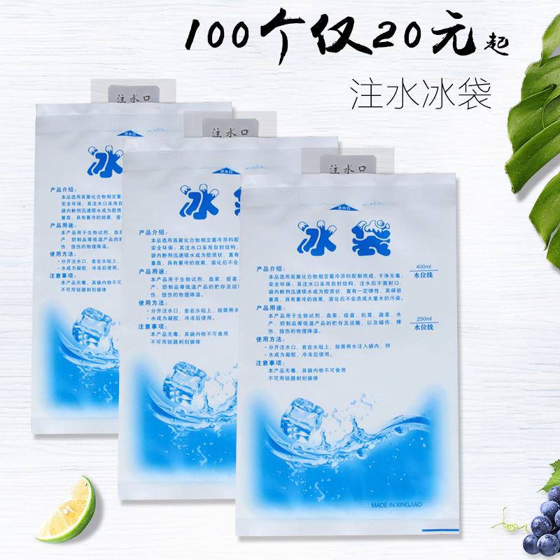 עˮ±ù´ü300ºÁÉý600mlʳƷʳÎﺣÏÊË®²ú¿ìµÝÔËÊäÀ䲨±£±ù°üÒ»´ÎÐÔ