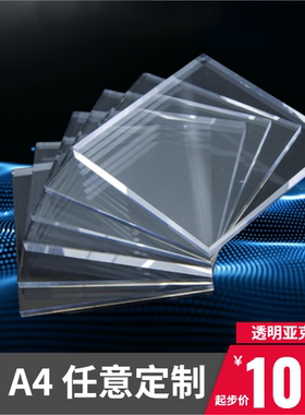 RXp A3A4高透明合资压克力片 pmma有机玻璃板挡板展架收纳花盒5mm