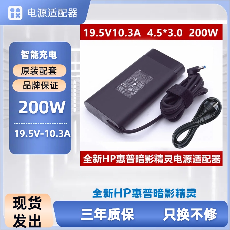 原装惠普200W电源适配器光影暗影精灵4 5 6Pro719.5V10.3A充电器