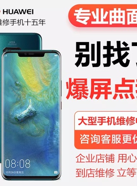 华为手机mate60pro换外屏nova11屏幕主板90SE维修P506原装荣耀200