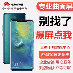 华为手机mate60pro换外屏nova11屏幕主板90SE维修P506原装荣耀200