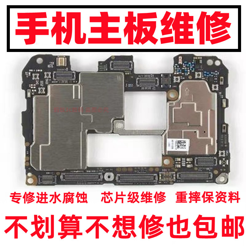 vivo主板IQOO手机维修换主板CPU