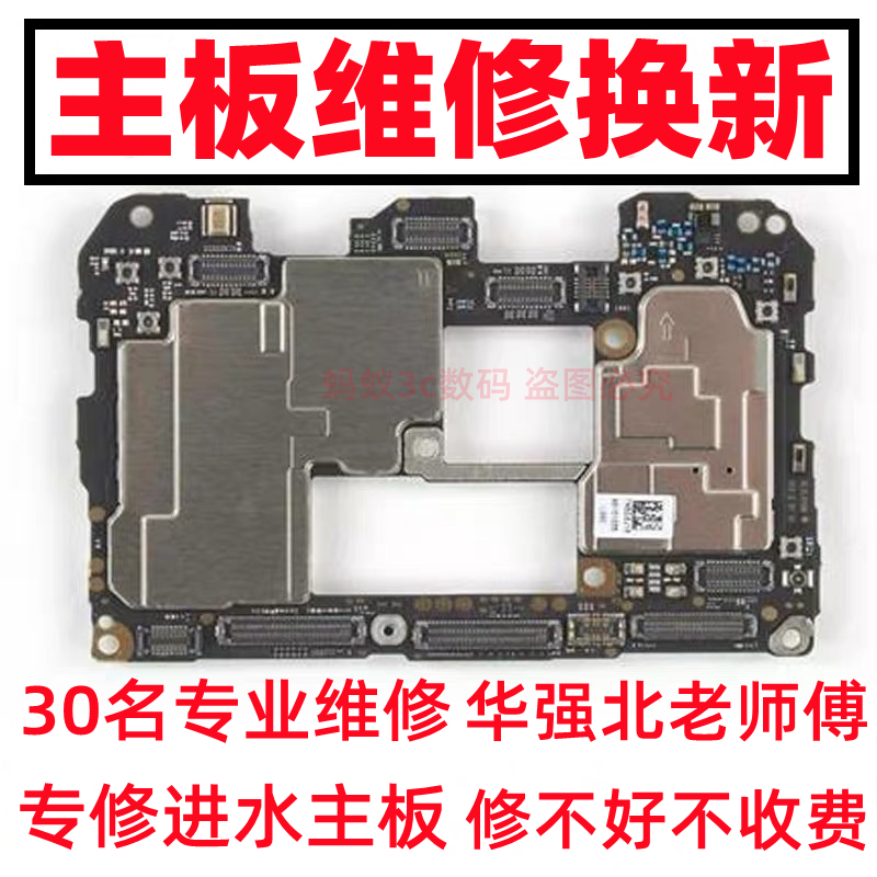 Samsung/三星手机主板进水维修屏