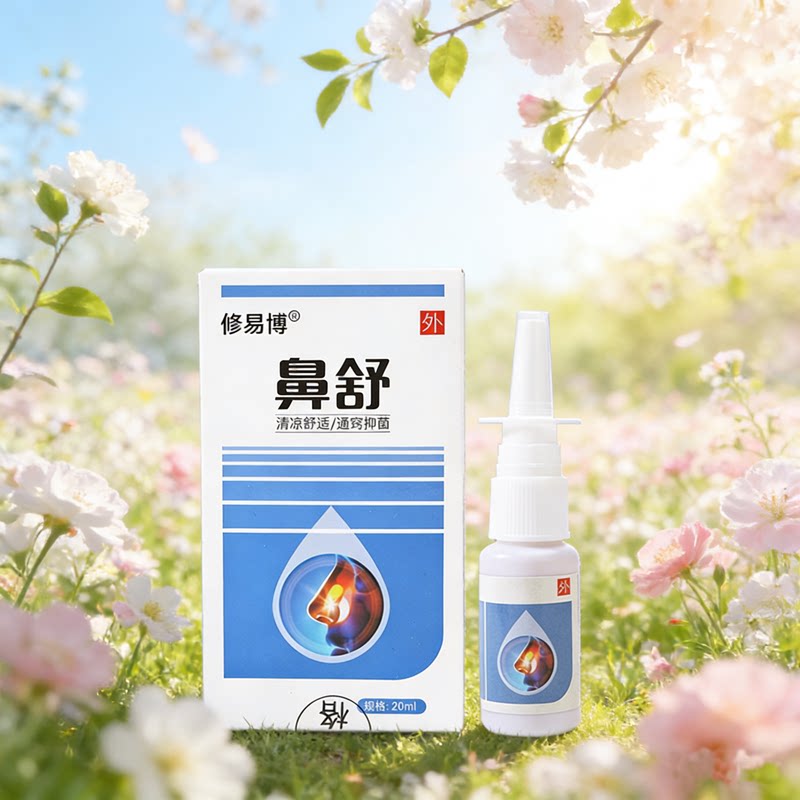 修易博鼻舒薄利多销特价