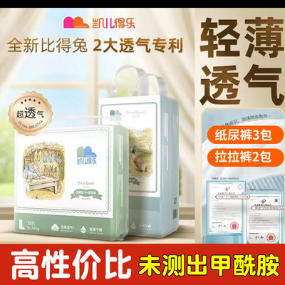 凯儿得乐比得兔拉拉裤纸尿裤透气